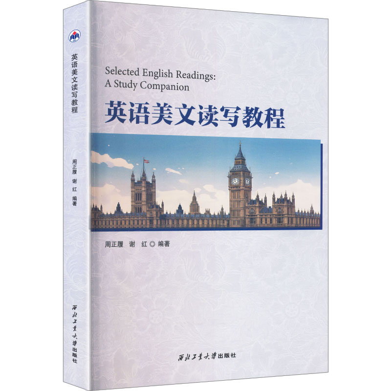 【官方正版】 Selected English readings 周正履, 谢红编著 西北工业大学出版社 9787577502496