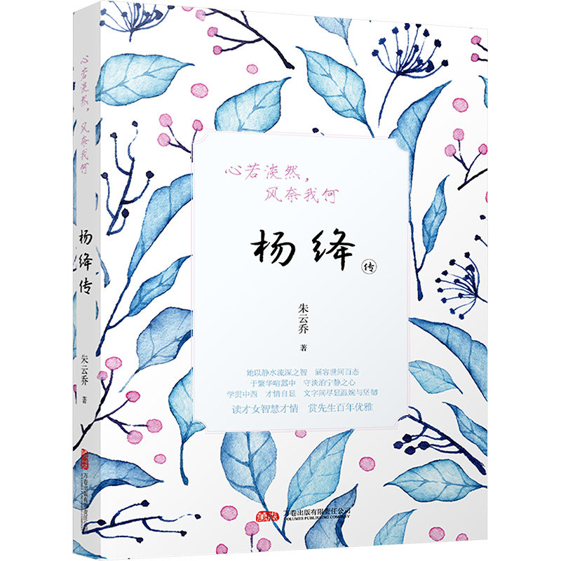 【官方正版】 心若淡然, 风奈我何 朱云乔著 万卷出版有限责任公司 9787547065211