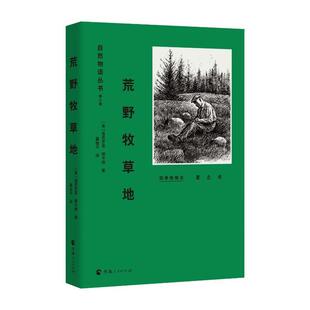 【官方正版】 荒野牧草地 9787225057989 (美) 温思罗普·帕卡德著 青海人民出版社
