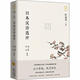 9787547316399 日本汉诗选评 程千帆 孙望选评 中心 东方出版 官方正版
