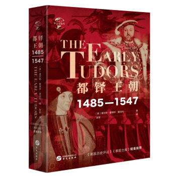 【官方正版】 都铎王朝 9787507552041 (英) 查尔斯·爱德华·莫伯利著 华文出版社