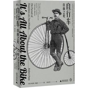 【官方正版】 自行车 9787559820372 (英) 罗伯特·佩恩著 广西师范大学出版社