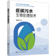 官方正版 社 低碳污水生物处理技术 化学工业出版 9787122462930 解舒婷著