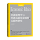 关联研究 经济伦理学与经济高质量发展 9787519614171 牛文浩著 社 经济日报出版 官方正版