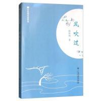 官方正版 江西高校出版 风吹过 畅玲娟著 社 9787549350605