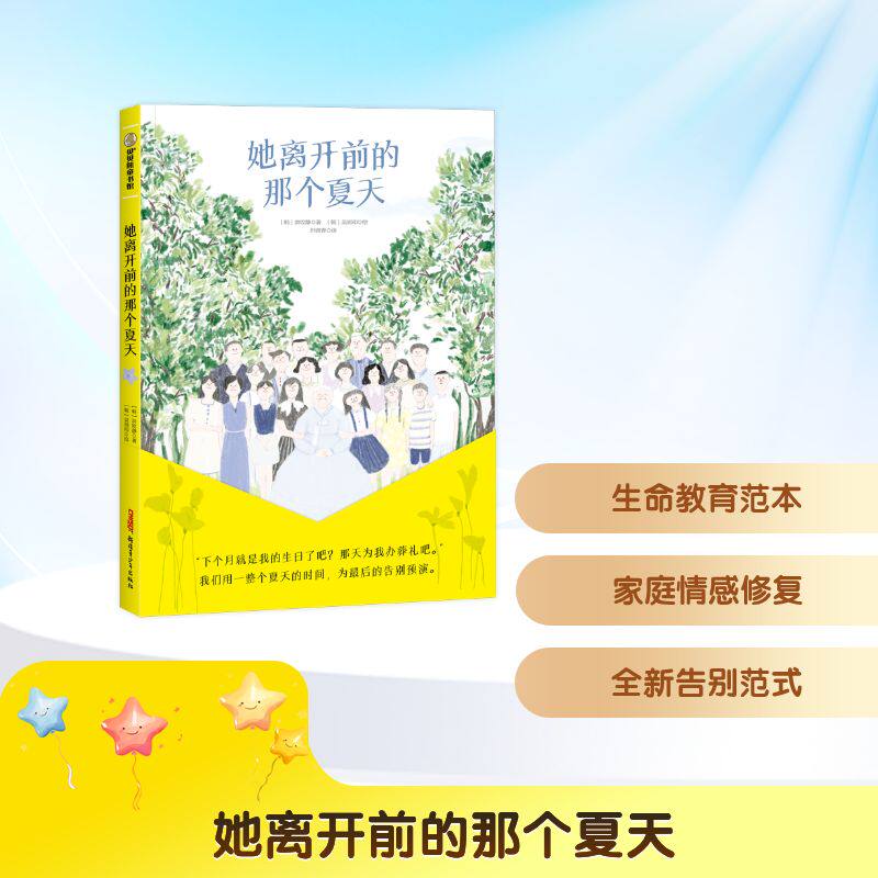 【官方正版】 她离开前的那个夏天 (韩) 洪旼静著 新疆青少年出版社 9787537171014