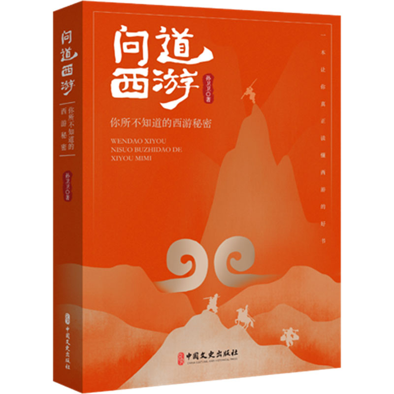 【官方正版】 1978-2018儿童文学发展史论 9787520547505 孙卫卫 中国文史出版社