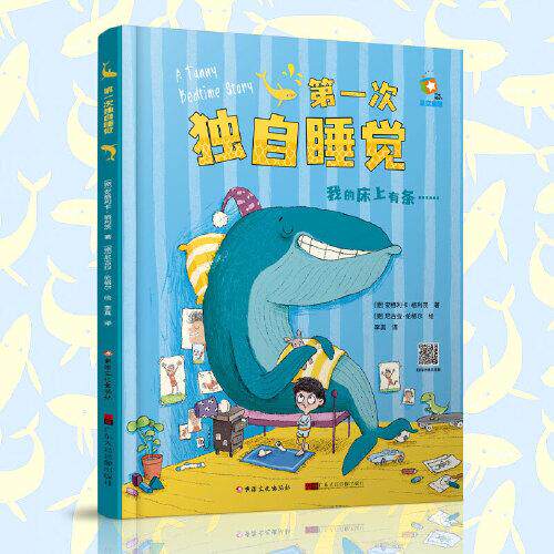 【官方正版】 D一次独自睡觉 9787569441222 (德) 安格利卡·格利茨著 新疆文化出版社
