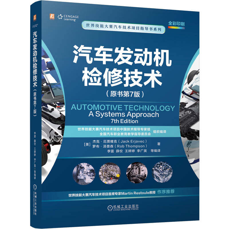 【官方正版】 汽车发动机检修技术 9787111782230 (美) 杰克·厄贾维克, 罗布·汤普森著 机械工业出版社