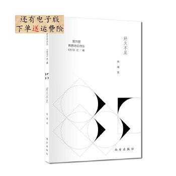 【官方正版】 好久不见 林珊著 南方出版社 9787550155824