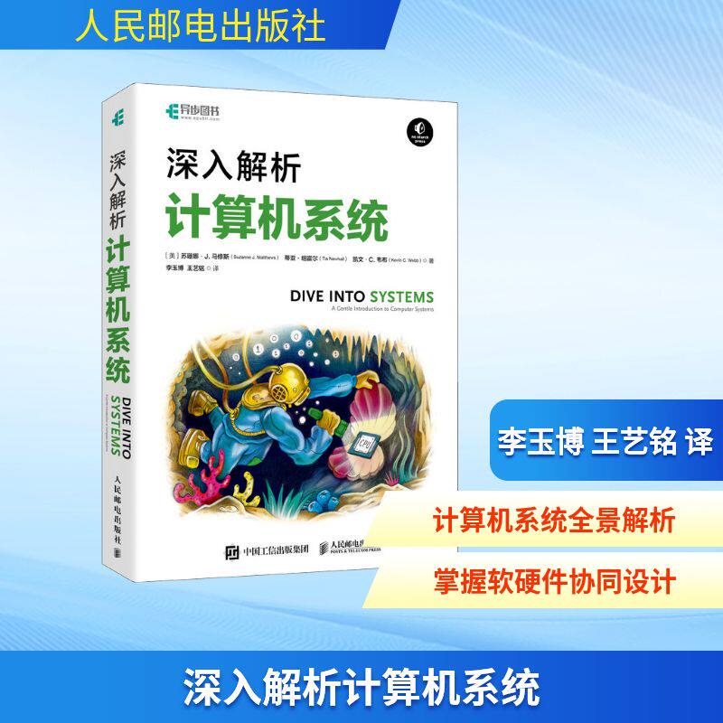 【官方正版】 深入解析计算机系统 (美) 苏珊娜·J. 马修斯, 蒂亚·纽霍尔, 凯文·C. 韦布著 人民邮电出版社 9787115638151