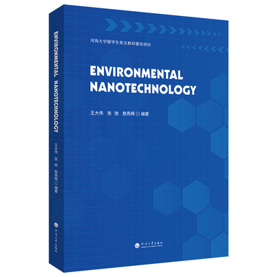 【官方正版】 Environmental nanotechnology 9787563096152 王大伟, 张弛, 敖燕辉编著 河海大学出版社