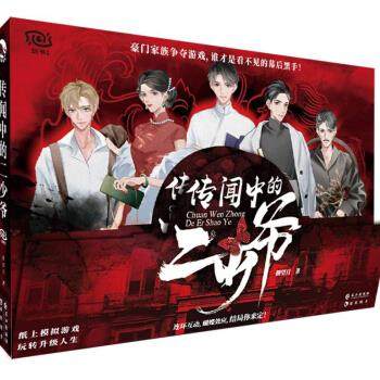 【官方正版】 传闻中的二少爷 捌望月著 长江出版社 9787549274475