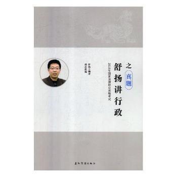 【官方正版】 2018年国家法律职业资格考试舒扬行政之真题 9787508538549 瑞达组编 五洲传播出版社