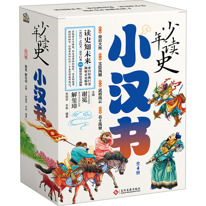 【官方正版】 小汉书 9787514245592 常国翠编著 文化发展出版社