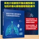 张志刚 郭昌明 高瑞峰主编 社 器官纤维化模型建立与植物提取物防治 化学工业出版 9787122475749 官方正版