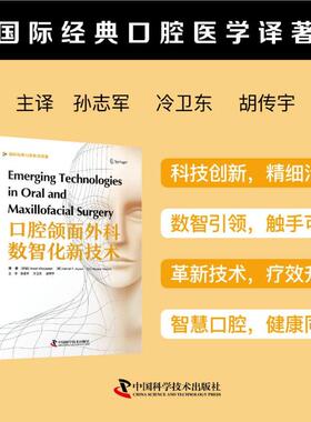 【官方正版】 口腔颌面外科数智化新技术 原著 (伊朗) Arash Khojasteh, (英) Ashraf F. Ayoub, (比) Nasser Nadjmi