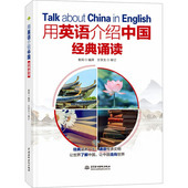 官方正版 中国水利水电出版 用英语介绍中国 青闰编译 社 9787522619279