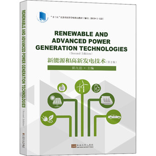advanced Jiufa 东南大学出版 and Renewable chief technologies generation 官方正版 社 Chen editor power 9787564199180