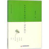 [正版新书]库房现货直发 林清玄散文精选 9787568040167 林清玄著 华中科技大学出版社 文学/文学作品集