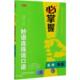 官方正版 北京理工大学出版 妙语连珠说口语 优可名师编写组主编 社 9787568292993