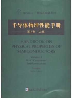 【官方正版】 Handbook on physical properties of semiconductors 9787560345185 (日) edited by Sadao Adachi