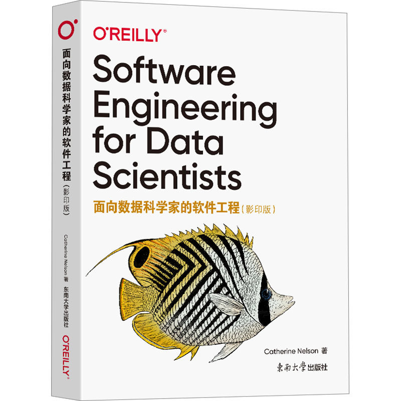 【正版】 Software Engineering for data scientists 9787576617672 Catherine Nelson 东南大学出版社