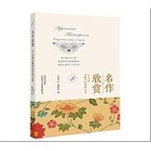 [正版新书]库房现货直发 名作欣赏 9787532177479 《故事会》编辑部编 上海文艺出版社 文学/文学理论/文学评论与研究