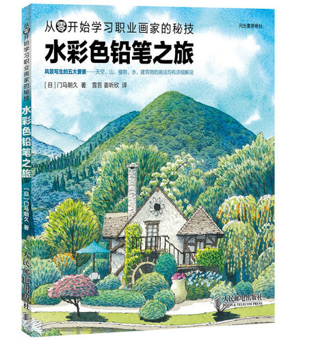 从零开始学水彩价格 从零开始学水彩图片 星期三