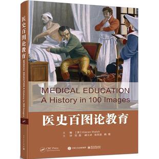 【官方正版】 医史百图论教育 9787121402852 (英) Kieran Walsh著 电子工业出版社
