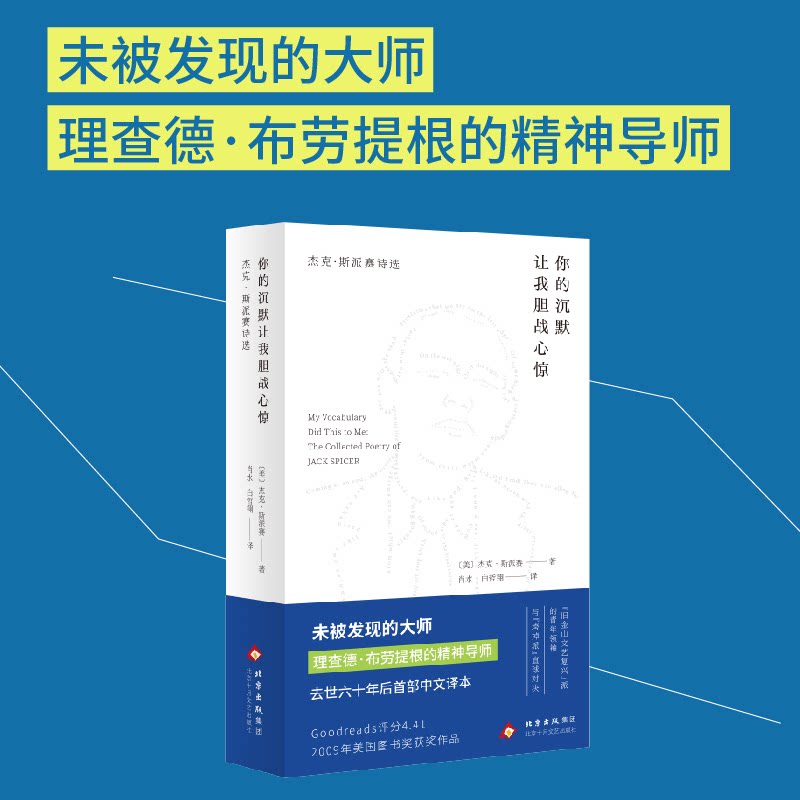 【官方正版】 你的沉默让我胆战心惊 (美) 杰克·斯派赛著 北京十月文艺出版社 9787530223918