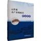 官方正版 中国海洋大学出版 山东省水产养殖病害防治技术 徐涛主编 社 9787567034334