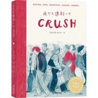 【官方正版】 我今天遇到一個(gè)Crush 9787515523682 (英) 索菲·伯羅斯繪 金城出版社