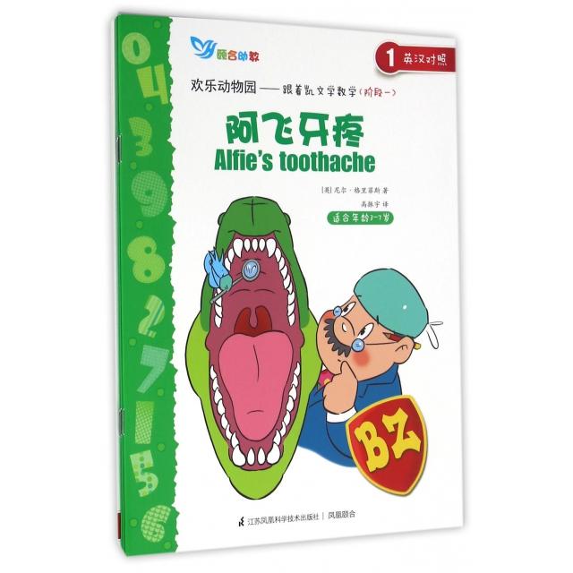 【官方正版】 欢乐动物园 (英) 尼尔·格里菲斯著 江苏凤凰科学技术出版社 9787553762418