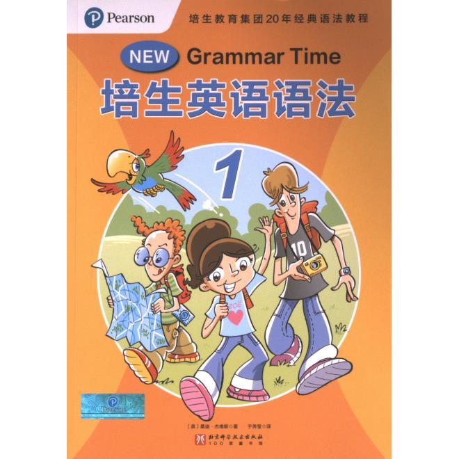 【官方正版】 培生英语语法 9787571431648 (英) 桑迪·杰维斯, 玛丽亚·卡林著 北京科学技术出版社