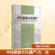秦琼芳 姚琳 李兴怡主编 社 中法旅游文化遗产 重庆大学出版 9787568958462 官方正版