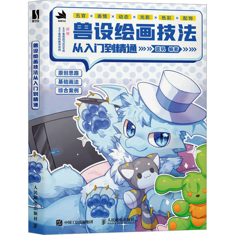 【官方正版】 兽设绘画技法从入门到精通 蓝矾编著 人民邮电出版社 9787115652287,书籍/杂志/报纸,绘画（新）,淘宝优惠券,粉丝福利购,淘宝优惠卷