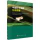 9787030798954 陈祥盛 科学出版 官方正版 社 著 中国竹子蜡蝉生态图鉴 等 ...