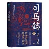 官方正版 公司 司马懿传 中国友谊出版 9787505760370 李书飞著