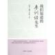 李训经先生 陈叔平 社 官方正版 9787309168341 复旦大学出版 我们知道 汤善健主编 雍炯敏