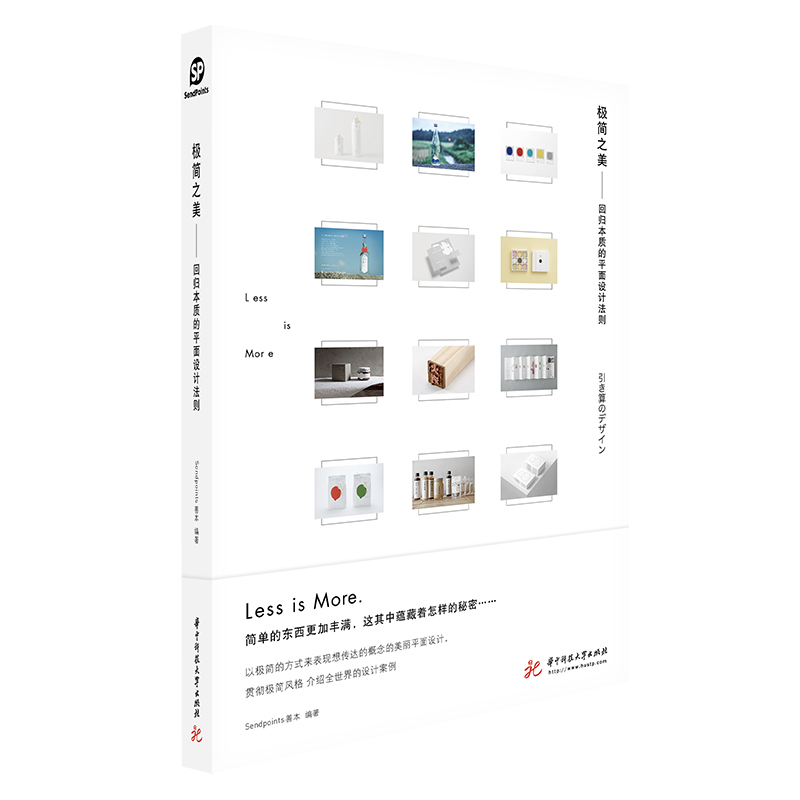 【官方正版】 极简之美 9787568061957 Sendpoints善本编著 华中科技大学出版社