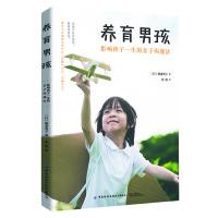 【官方正版】 养育男孩 9787518067442 朝妻秀子 中国纺织出版社