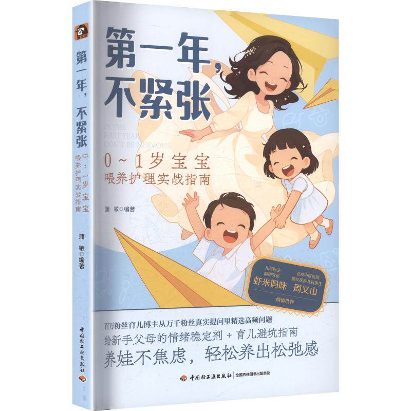 【官方正版】 D一年, 不紧张 9787518460595 蒲敏编著 中国轻工业出版社