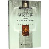 官方正版 社 学说汇纂 中国政法大学出版 9787562082453 吴鹏译