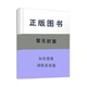9787567034105 主编侯晓 ... 中国海洋大学出版 现代妇产科治疗新进展 等 社 官方正版