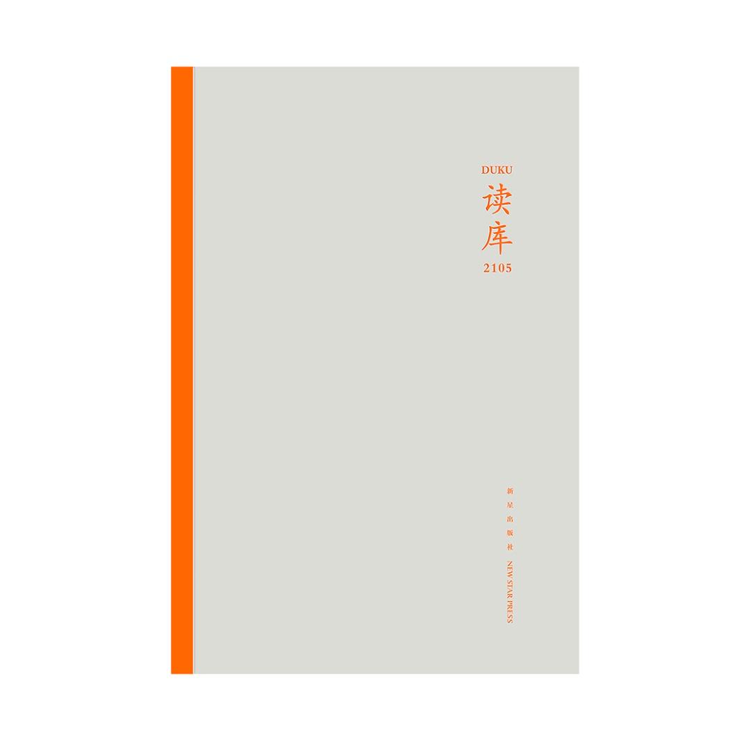 【官方正版】 读库 9787513346146 主编张立宪 新星出版社