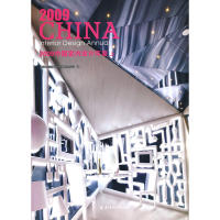 【官方正版】 2009中国室内设计年鉴-上 9787560958156 无 华中科技大学出版社