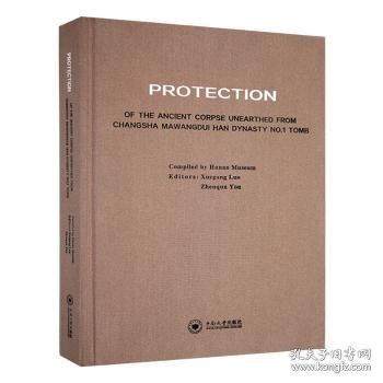 【官方正版】 Protection of the ancient corpse unearthed from Changsha Mawangdui Han Dynasty No. 1 Tomb 9787548757962