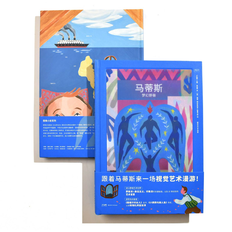 【官方正版】 马蒂斯 9787536280854 吴吉茜文 岭南美术出版社
