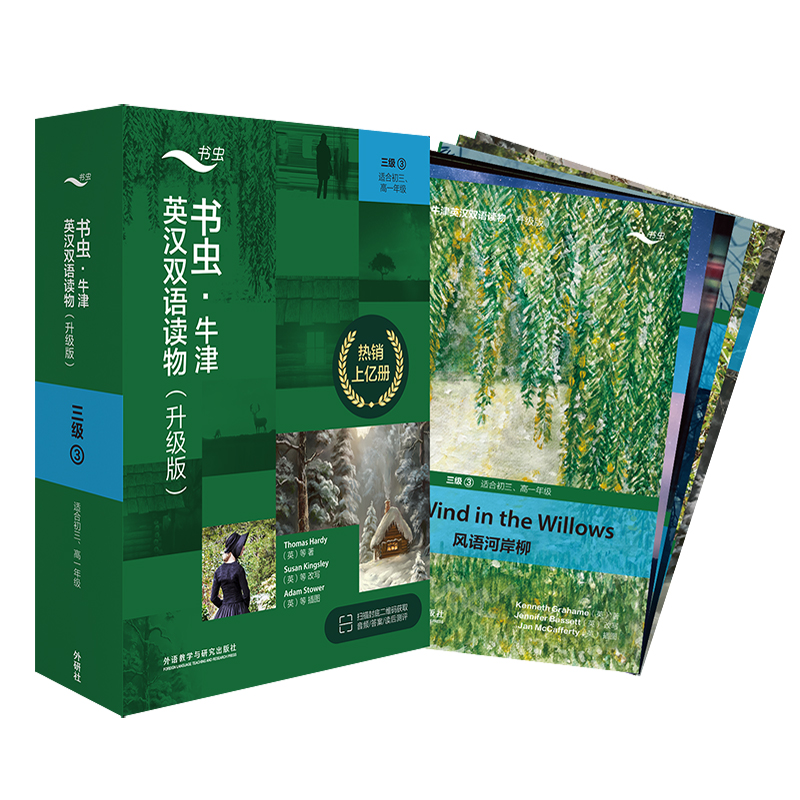 【官方正版】 书虫新版升级三级3共6册送音频初三高一牛津英汉双语读物附扫码免费音频、习题答案、读后测评 英国